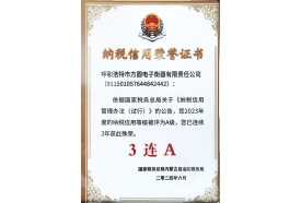 纳税信用荣誉证书